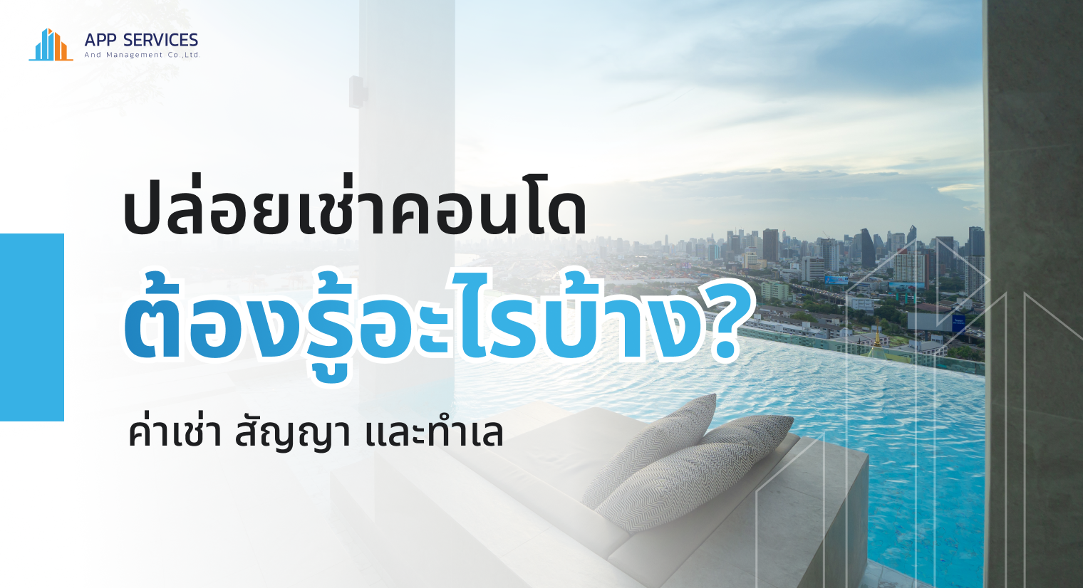 ปล่อยเช่าคอนโด1