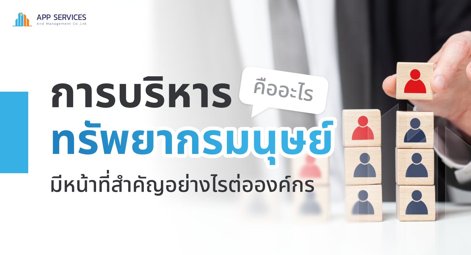 ทรัพยากรมนุษย์