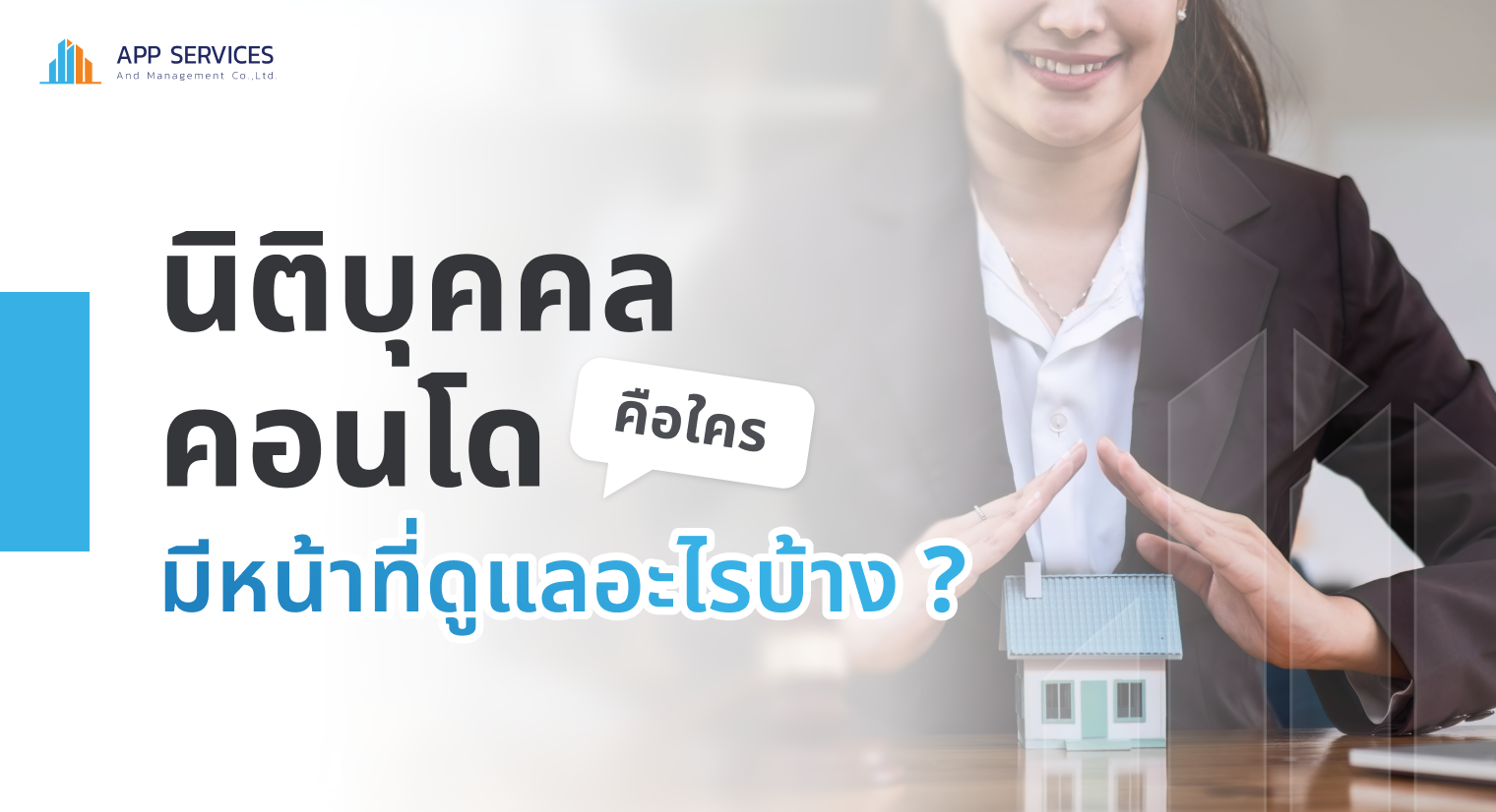 นิติบุคคลคอนโด