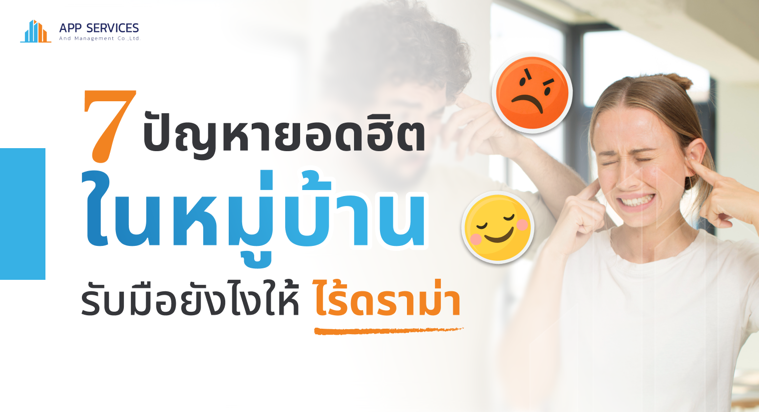 ปัญหาในหมู่บ้าน