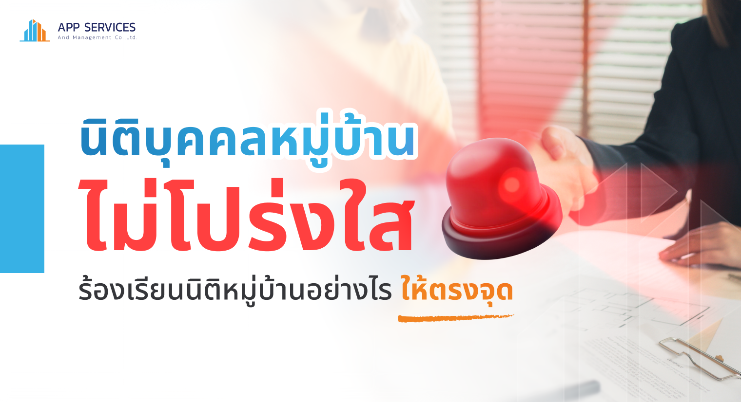 นิติบุคคลหมู่บ้าน