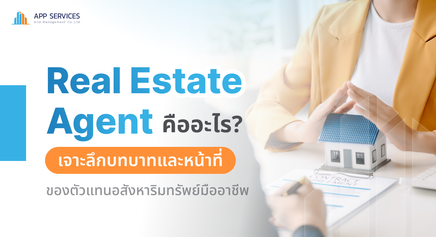 real estate agent คือ
