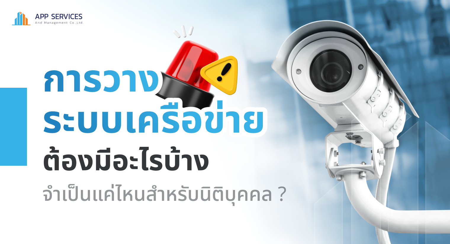 การวางระบบเครือข่าย