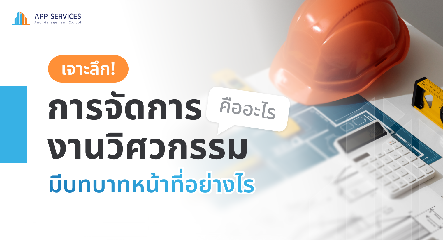 การจัดการงานวิศวกรรม